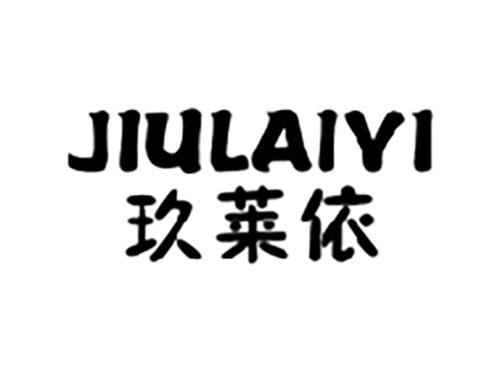 玖莱依