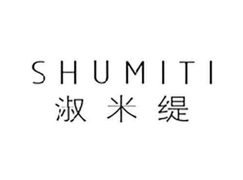 淑米缇