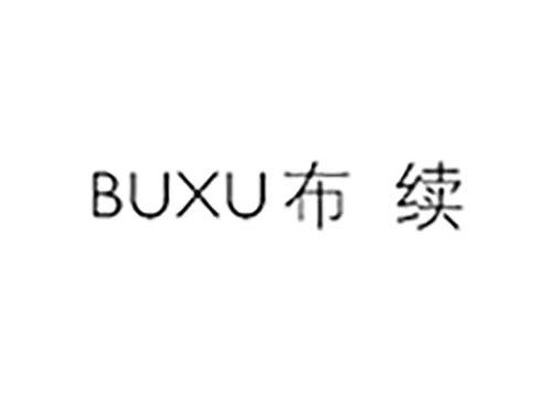 布续
