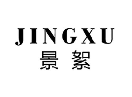 景絮