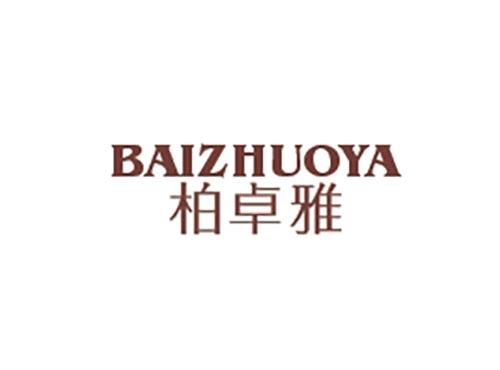 柏卓雅