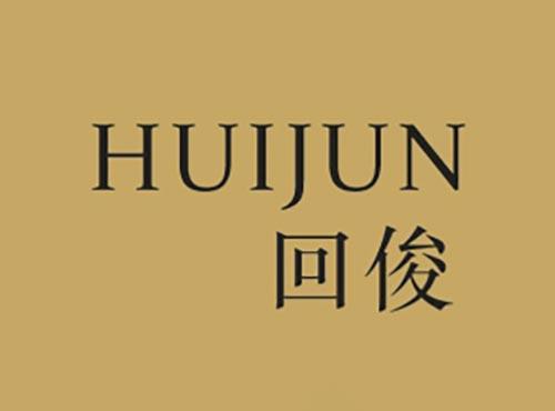 回俊