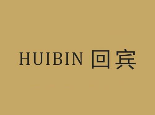 回宾