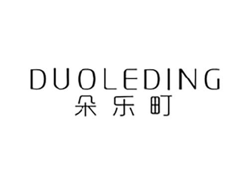 朵乐町