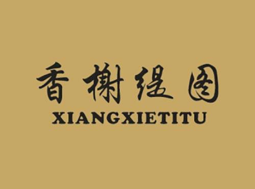 香榭缇图