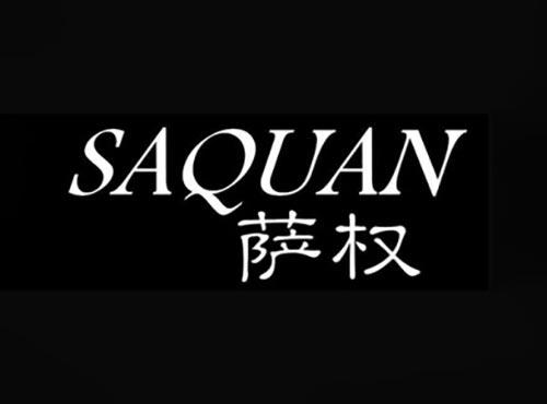 萨权