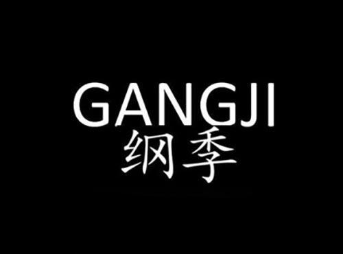 纲季