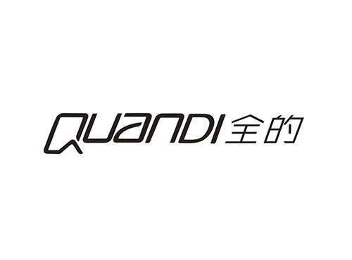 全的