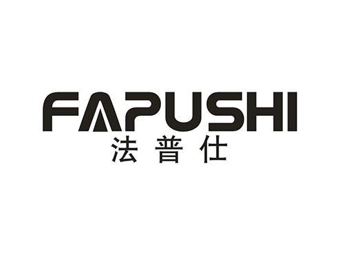 法普仕