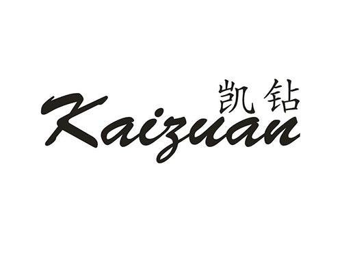 凯钻