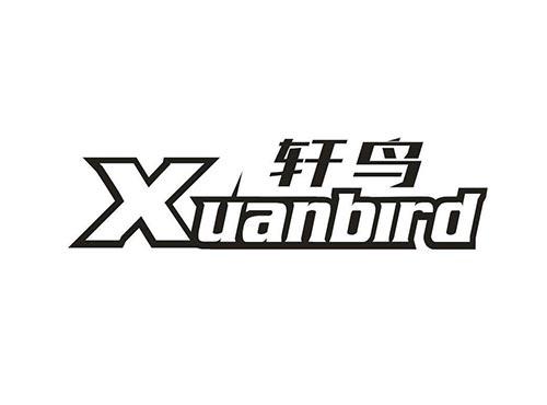 轩鸟