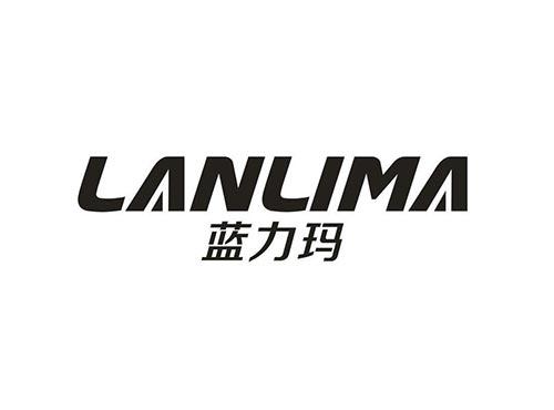 蓝力玛