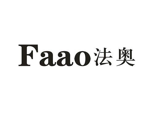 法奥