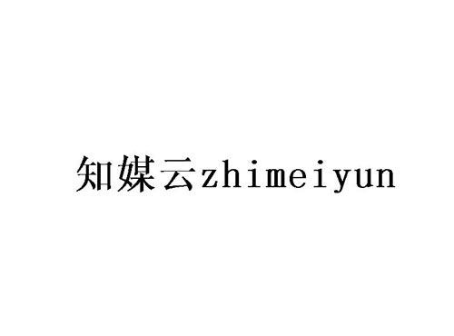 知媒云