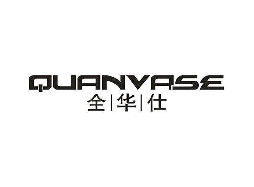 全华仕