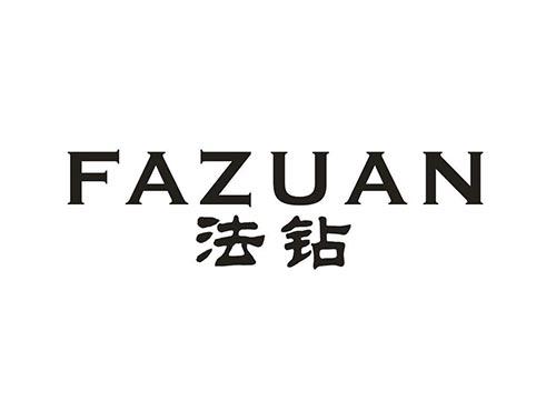 法钻