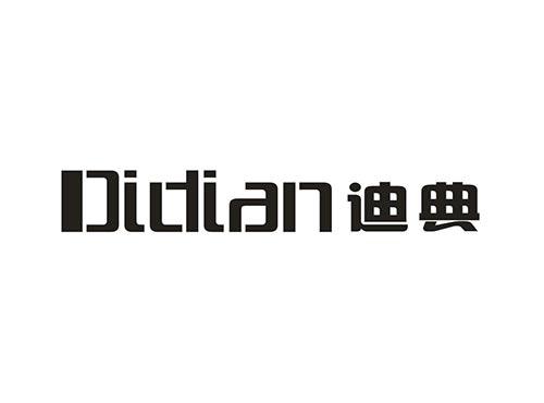 迪典