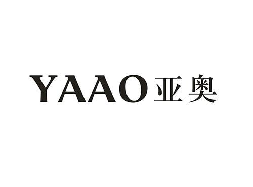 亚奥