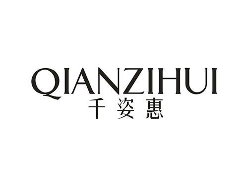 千姿惠