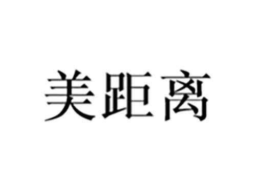 美距离