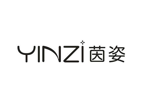 茵姿