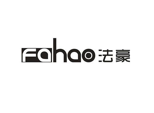 法豪