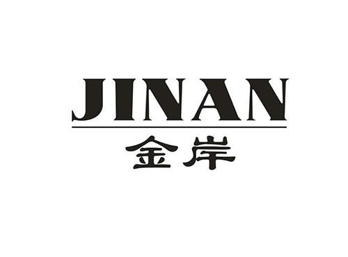 金岸