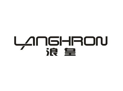浪皇