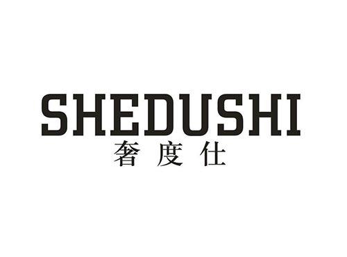 奢度仕