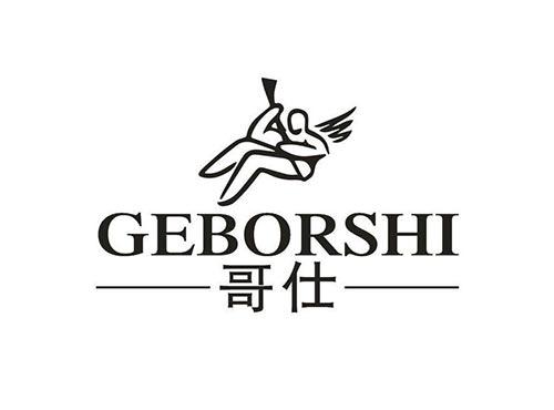 哥仕