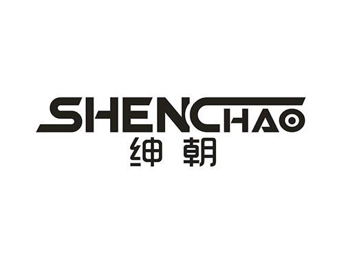 绅朝