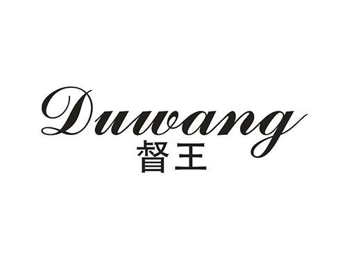 督王
