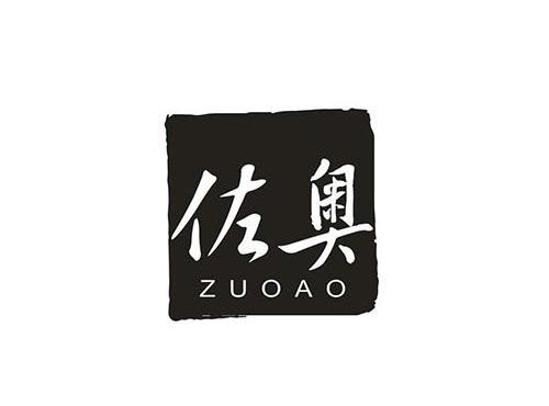 佐奥