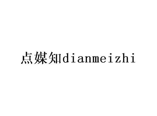 点媒知