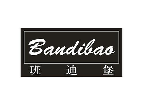 班迪堡