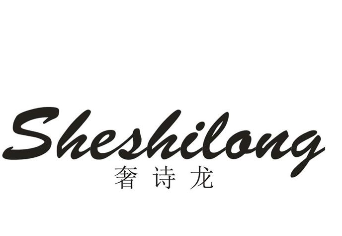 奢诗龙