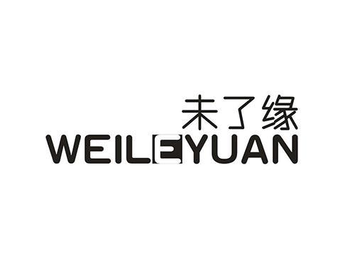 未了缘
