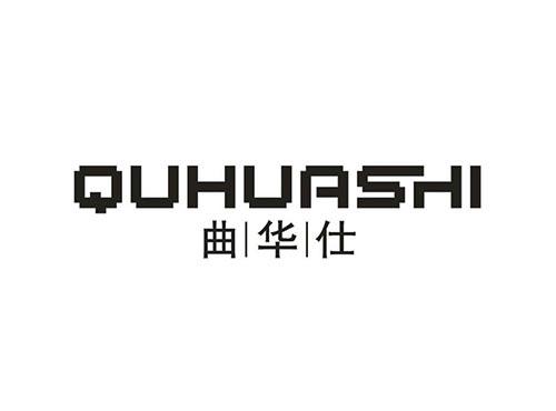 曲华仕