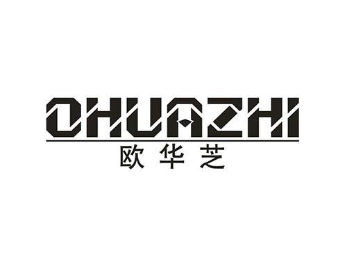 欧华芝