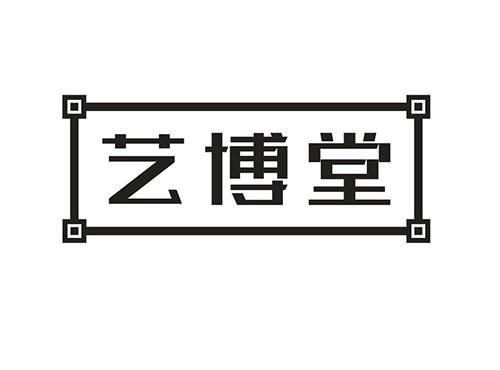 艺博堂