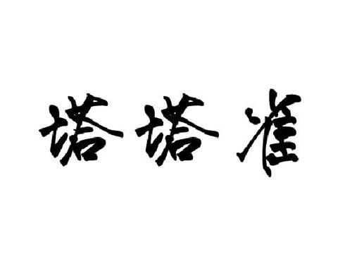 塔塔雀