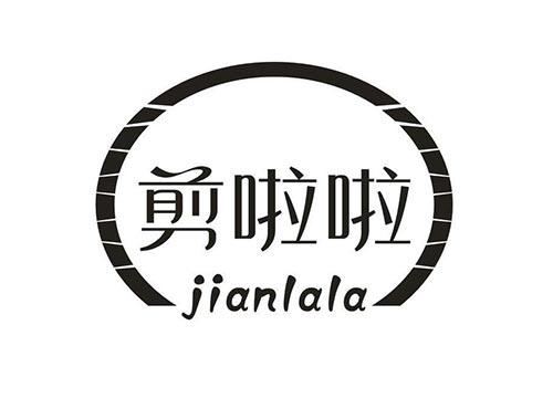 剪啦啦
