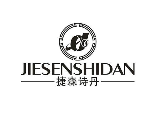 捷森诗丹