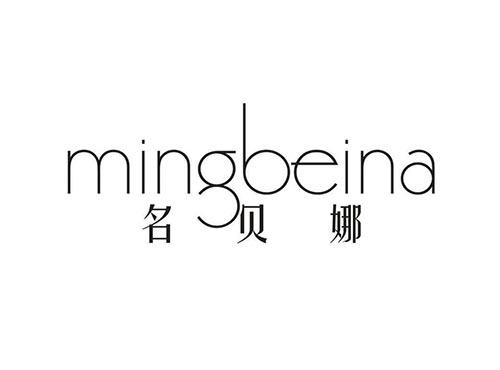 名贝娜