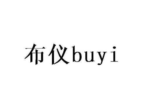 布仪