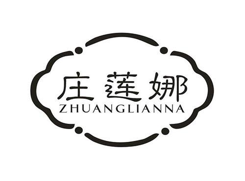 庄莲娜