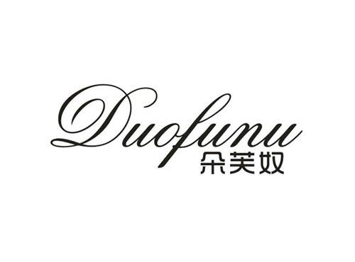 朵芙奴