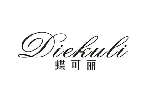 蝶可丽