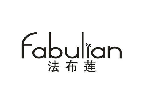 法布莲