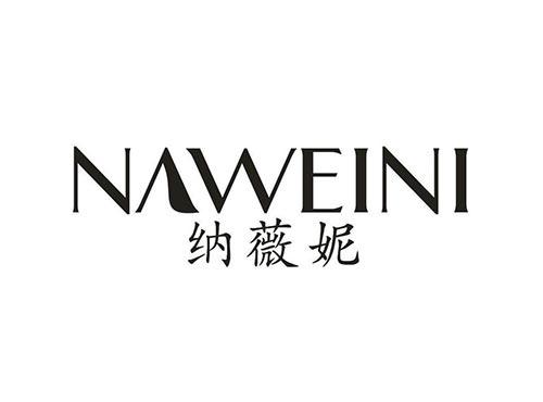 纳薇妮